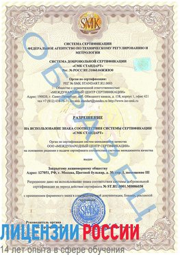 Образец разрешение Серов Сертификат ISO 27001